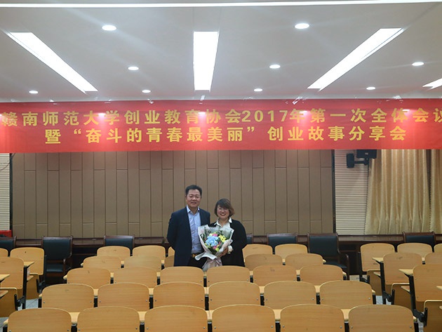 “不忘初心，載夢前行”人和集團董事長及總裁受邀贛南師范大學做創(chuàng)業(yè)講座 